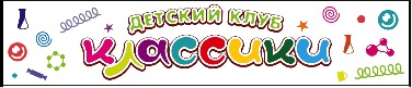 Логотип детского центра Классики