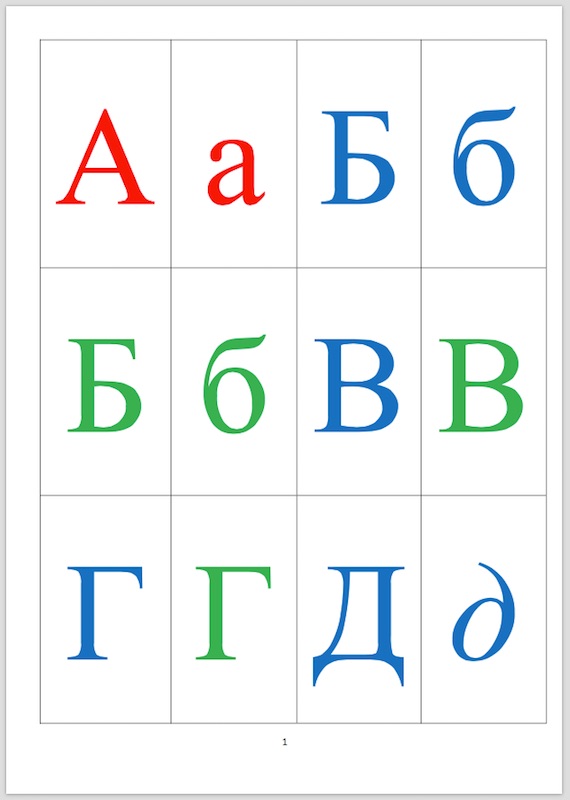 Строчные согласные буквы. Алфавит карточки. Буквы алфавита карточки. Русский алфавит карточки. Разрезная Азбука.