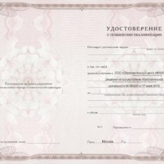 Удостоверение о повышении квалификации педагога