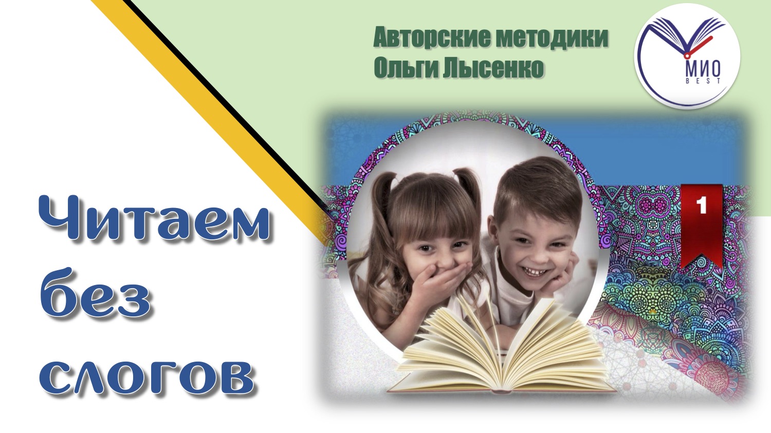 Программа для обучения чтению детей на компьютер онлайн