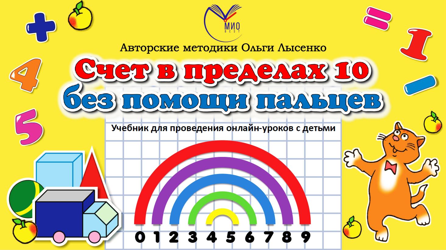 Счет в пределах 10 презентация