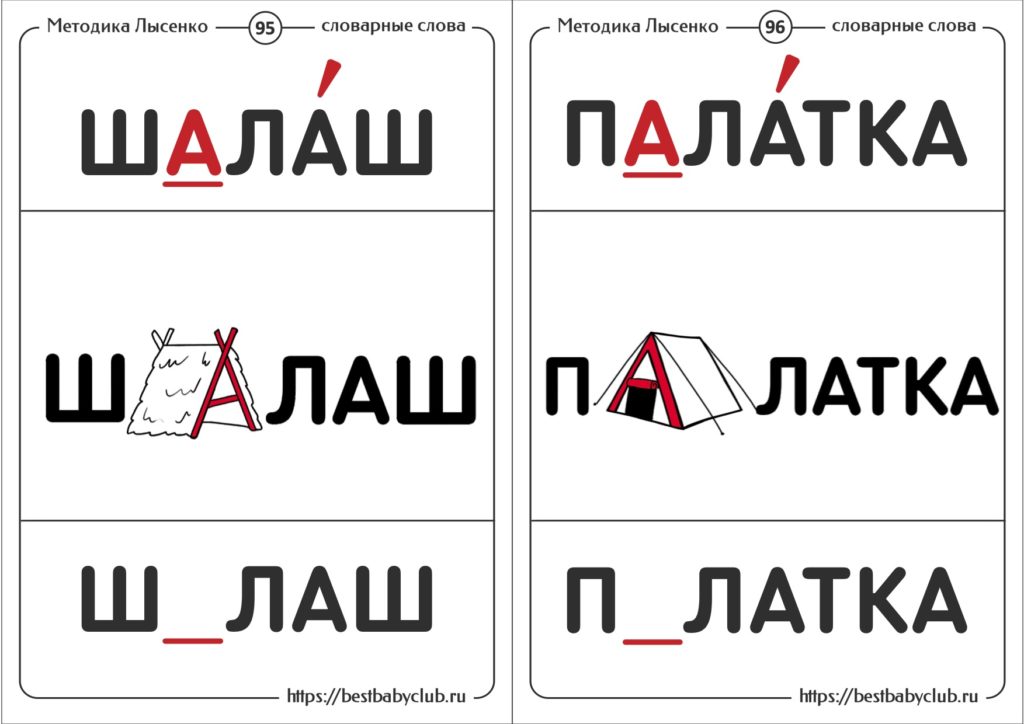 Картинка надпись словарные слова