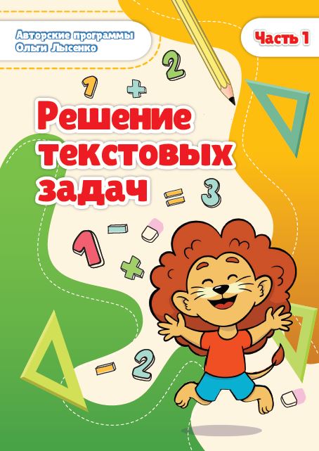 Быстрый счет в пределах 100 с переходом через десяток